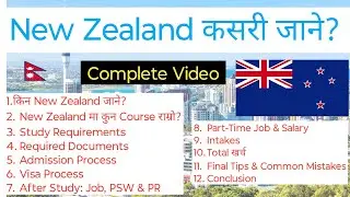 नेपालबाट New Zealand कसरी जाने? Complete Process Video || Visa, Cost, IELTS, Job & PR Explained