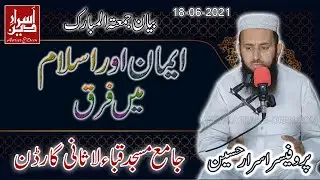 Emaan Or Islam Me Farq || Professor Asrar Hussain || Jummah Bayan Quba Masjid 18-06-2021