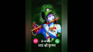 New Murli Ringtone//Bansuri Ringtone//Flute ringtone//Krishna Ringtone #shortvideo #viralshorts ..