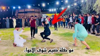 مو حفلة ضيم🔥شوف الاجواء والدبجة⛔️ولاينمل منها⚜️نجوم العراق⭐️لؤي البندر +سعد المدلل خبلو العالم💣