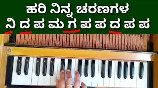 ತೊರೆದು ಜೀವಿಸ ಬಹುದೇ | toredu jeevisabahude | dasarapada harmonium notation