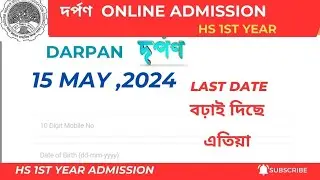 Darpan| Last Date | Admission date |HS 1st Year 2024|Ahsec Notification