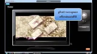 ทำเมนูดีวีดีด้วยโปรแกรม Corel Video Studio Pro X3
