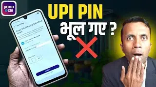 SBI UPI PIN Bhool Gaye? 2 Minute Me Naya PIN Kaise Banaye | Yono SBI Upi Pin Reset Kaise Kare 