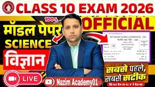 Science Class 10 Board Exam 2026 😲 | Official Model Paper Explained  Board Exam की पूरी तैयारी