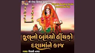 Phool No Bandhyo Hichko Dashama Ne Kaj