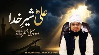 Muhammad ﷺ Aur Ali Sher-e-Khuda | Dil Ko Chu Lene Wala Bayan | Saba e Madina | Islami Bayan
