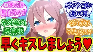 トレーナーと結婚したくて密着するが無自覚にトレーナーの理性を破壊してしまうブルボンに対してのトレーナーの反応集【ウマ娘】【ウマ娘プリティーダービー】【ミホノブルボン】