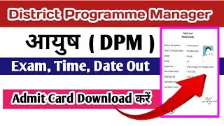 District Programme Manager ( Ayush ) Admit Card Out 2025 | आयुष विभाग एडमिट कार्ड जारी | DPM update