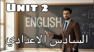 Unit 2 lesson 2 | Necessary (must, have to, need to)