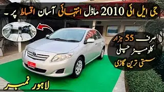 Ep# 743. Very Easy Installments Plan of Toyota Corolla GLI 2010 Model | Low Budget |Antique Car