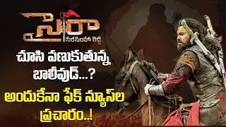 తెలుగోడిని చూసి పైనోళ్ళు వణికిపోతున్నారు | Sye Raa vs War Release | Chiranjeevi | RamCharan | WAR
