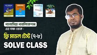 Panacea English Model Test Solve 7 & 8 II B Unit II DU Admission