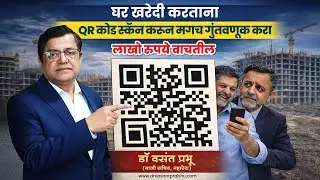 First Time Buying a Flat? Check The QR Code First | Dr Vasant Prabhu: Former Secretary - MahaRERA