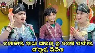 Ramakanta radha danda nritya/maa benjaren danda nritya/chindaguda danda nritya/JC media/entry video