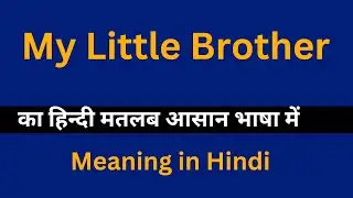 My Little Brother meaning in Hindi / My Little Brother का अर्थ या मतलब क्या होता है.