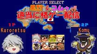 【生放送】ちょっとだけクリスマスウルⅣ  VSコムゥ【ウルトラストリートファイターⅣ】