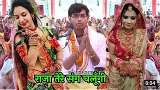 सनोज माधव ने हाथ जोड़कर कहाँ नहीं #राजा तेरे संग चलूँगी #वीडियो जरूर देखें #sanoj_madhav