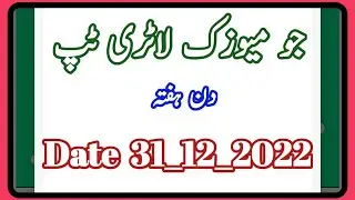 Daily Joo Music Lottery Tips||Date31-12-2022||01Pm||03Pm||04Pm||08Pm||All Times