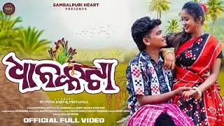 DHANA KATA || NEW SAMBAPURI VIDEO SONG || RUPESH JOJO & PRIYANKA ||B KARTHIK & ARTI SAMBAPURI HEART🎶