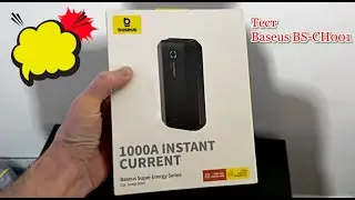 Пусковое устройство Baseus BS-CH001 (Тест на авто)
