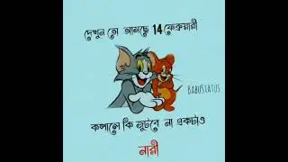 #status Text video Status || Typing Status || Funny video 🤩 ||  Bengali  Status video &hearts;️&hearts;️&hearts;️