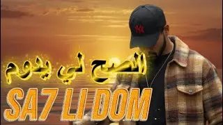 ZTOUNE -  SA7 LI DOM - rap maroc 2026 الصح لي يدوم - راب مغربي