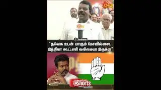 Selvaperunthagai | Press Meet | Congress | TVK | SPK TNCC | Sun News