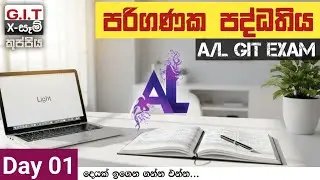 Computer Systems (පරිගණක පද්ධති) | Alevel GIT Sinhala | IPO Model, Data & Info Sinhala