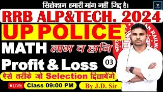 Profit & Loss Special Class- 03| By Jd Sir| For ALP/TECH, UP POLICE, SSC CGL, CHSL & ALL GOV. EXAMS