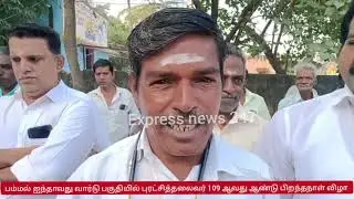 பம்மல் 5-வதுவார்டில் புரட்சித் தலைவர் எம்ஜிஆர் படத்திற்கு மாலை அணிவித்து மரியாதை செய்தனர்  