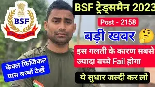 BSF Tradesman Big Update 2023 ! BSF Tradesman Experience Certificate Kaese Banaye ! BSF Exam Date