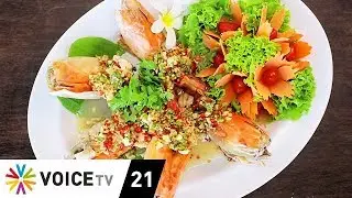 อร่อยทั่วไทย | 'คีรีธารา' ร้านอาหารสไตล์บาหลีใกล้ชิดแม่น้ำแคว