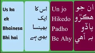 Learn Sindhi Language |About Animals| Sindhi to Urdu Sentence's