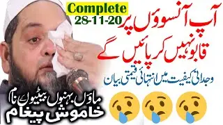 (Very Emotional) Molana Abdul Hannan Siddiqui Crying on the Stage |28-11-2020| ایمان افروز بیان