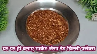 Homemade Red Chilli Flakes Recipe | Easy &  Spicy Red Chilli Flakes 🌶 
