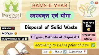 Disposal of solid waste | Swasthwrutta | Handwritten notes 📝 |#swasthwrutta #yoga #bams #yt #waste 