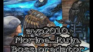 Avp2010. Morine.Ruin.Boss-predator.Difficulty level maximum.Тo death.№4