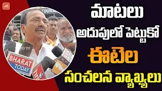 Etela Rajender Sensational Comments In Public | Ex MP AP Jithender Reddy | BJP Vs BRS | KCR |YOYO TV