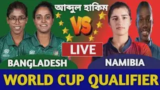 বাংলাদেশ ওমেন্স বনাম নামিবিয়া ওমেন্স লাইভ খেলা দেখি | Bangladesh Women vs Namibia T20 Qualifier 2