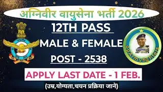 Airforce New Vacancy 2026| Airforce Agniveer Bharti| Recruitment 2026| Age, Syllabus Details.
