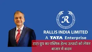 About the Rallis India LMd A TATA ENTERPRISE.Public Health Products of TATA GROUP.