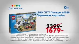 Конструктор LEGO City 60049 Лего Перевозчик вертолёта