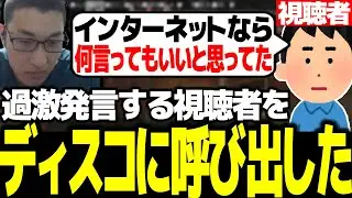 過激発言をする視聴者とディスコで話し合いをした話をする関優太【スタヌ 切り抜き escapefromtarkov】