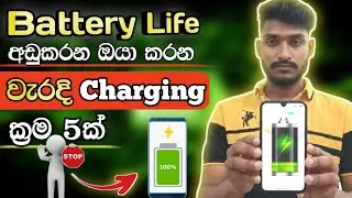 Phone Battery Health 200%📱🔋වැඩි වෙන්න මෙහෙම Charge කරන්න! ⚡ 20%&ndash;80% Rule Explained 