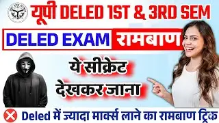 How to Prepare Deled exam| Deled notes कैसे पढ़ें | डीएलएड  | Deled फ्री pdf | Deled me 90%
