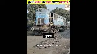 पुराने locomotive इंजन का क्या किया जाता है?🧐 #shorts #facts #trainfacts