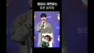 '귀멸의 칼날' 명대사 재연하는 일본 성우, 하나에 나츠키(탄지로 역)&times;시모노 히로(젠이츠 역) #귀멸의칼날 #무한성편
