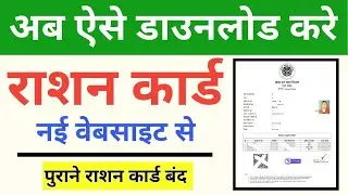 Up ration card download kaise kare 2025 | up ration card download