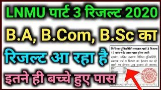 Lnmu Part 3 Result 2020 | Lnmu Part 3 Result Date 2020 | Lnmu Part 3 Result 2020 Kab Aayega | Lnmu
